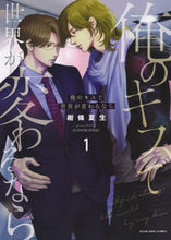 画像をギャラリービューアに読み込む, #紺條夏生 #俺のキスで世界が変わるなら１
