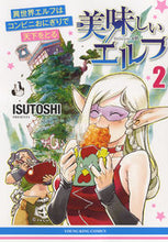 画像をギャラリービューアに読み込む, ＃美味しいエルフ　　　　２ :9784785969547
