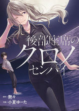 画像をギャラリービューアに読み込む, ＃後部座席のクロノセンパイ :9784785969608
