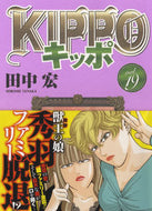 #田中宏 #ＫＩＰＰＯ１９