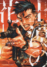 画像をギャラリービューアに読み込む, ＃土漠の花　　　１ :9784785970062

