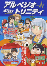 画像をギャラリービューアに読み込む, ＃アルペジオ・トリニティ :9784785970628
