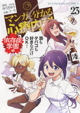 画像をギャラリービューアに読み込む, #ソウ #マンガで分かる心療内科２３

