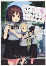 画像をギャラリービューアに読み込む, ＃カメラ、はじめてもいいですか？　　　３ :9784785970727
