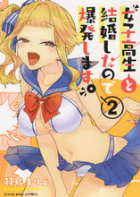 画像をギャラリービューアに読み込む, #羽鳥まりえ #女子高生と結婚したので爆発します。２
