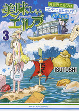 画像をギャラリービューアに読み込む, ＃美味しいエルフ　　　３ :9784785971021
