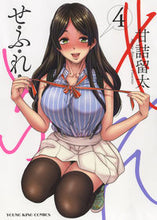 画像をギャラリービューアに読み込む, ＃せふれ　　　４ :9784785971151
