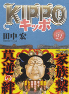 #田中宏 #ＫＩＰＰＯ２１