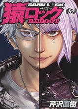画像をギャラリービューアに読み込む, ＃芹沢　直樹　著 ＃猿ロックＲＥＢＯＯＴ　　　５ ｾﾘｻﾞﾜﾅｵｷ :9784785971274
