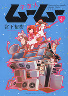 #Hiroki Miyashita #AlienMuumuu4