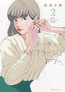 ＃松本 千秋 ＃ニュートーキョーカモフラージュアワー　２ ﾏﾂﾓﾄﾁｱｷ | Chiaki Matsumoto :9784785971786