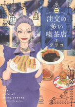 画像をギャラリービューアに読み込む, #グリコ #注文の多い喫茶店２
