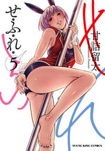 Load image into Gallery viewer, #AmatumeRyuta #Sefure5
