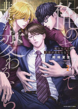 Load image into Gallery viewer, #KonjoNatsuki #IfMyKissCouldChangeTheWorld2
