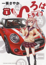 画像をギャラリービューアに読み込む, #一葵さやか #いろはドライブ１
