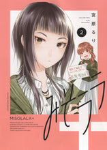 画像をギャラリービューアに読み込む, #宮原るり #みそララ＋２
