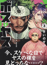 画像をギャラリービューアに読み込む, #さいのすけ #ボスとヤス３
