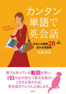 #後藤満恵 #カンタン単語で英会話きほんの動詞２８＋