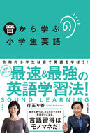 #行正り香 #音から学ぶ小学生英語