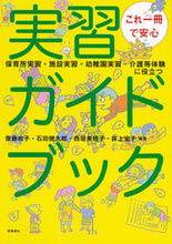 画像をギャラリービューアに読み込む, ＃これ一冊で安心　実習ガイドブック :9784788023017
