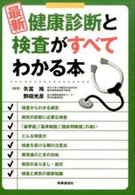 画像をギャラリービューアに読み込む, #矢冨裕 #最新健康診断と検査がすべてわかる本
