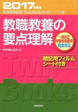 画像をギャラリービューアに読み込む, #時事通信出版局 #’１７教職教養の要点理解

