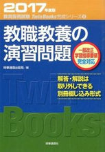 画像をギャラリービューアに読み込む, #時事通信出版局 #’１７教職教養の演習問題

