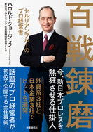 #Ｈ．Ｇ．メイ #百戦錬磨セルリアンブルーのプロ経営者