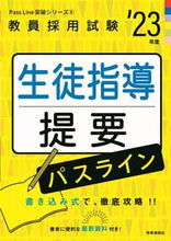 画像をギャラリービューアに読み込む, ＃’２３　生徒指導提要パスライン :9784788717794
