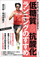 画像をギャラリービューアに読み込む, ＃鏑木　毅　著 ＃低糖質＆抗酸化ランニングのすすめ ｶﾌﾞﾗｷﾂﾖｼ | Kaburakitsuyoshi Recommendation of low-carbohydrate and antioxidant running :9784788910393
