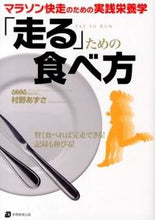 画像をギャラリービューアに読み込む, #村野あずさ #「走る」ための食べ方
