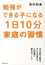 画像をギャラリービューアに読み込む, #西村則康 #勉強ができる子になる「１日１０分」家庭の
