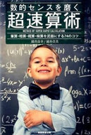 #涌井良幸 #数的センスを磨く超速算術
