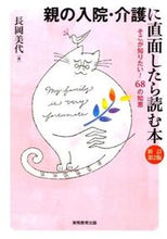 画像をギャラリービューアに読み込む, #長岡美代 #親の入院・介護に直面したら読む本新２

