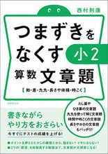 画像をギャラリービューアに読み込む, #西村則康 #つまづきをなくす小２算数文章題
