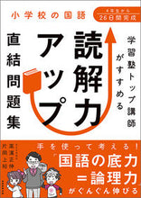 画像をギャラリービューアに読み込む, #高濱正伸 #読解力アップ直結問題集
