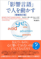 #Ｓ．Ｒ．シャーベイ #「影響言語」で人を動かす増補改訂版