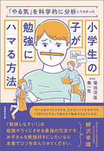 Load image into Gallery viewer, ＃菊池　洋匡　著 ＃小学生の子が勉強にハマる方法 ｷｸﾁﾋﾛﾀﾀﾞ | Kikuchihirotada How to get elementary school children addicted studying :9784788915985
