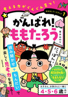 #MinoriAoki #GoMomotaro!