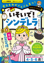 画像をギャラリービューアに読み込む, ＃いそいで！シンデレラ :9784788919846

