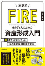 画像をギャラリービューアに読み込む, #穂高唯希 #本気でＦＩＲＥをめざす人のための資産形成
