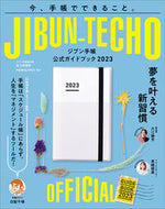 #佐久間英彰 #’２３ジブン手帳公式ガイドブック