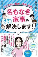 #香村薫 #名もなき家事をサクッと解決します！