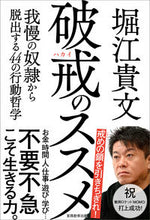 画像をギャラリービューアに読み込む, #堀江貴文 #破戒のススメ
