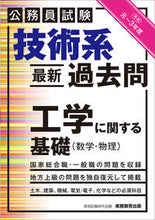 画像をギャラリービューアに読み込む, ＃令１－令３　技術系最新過去問　工学に関す :9784788936386
