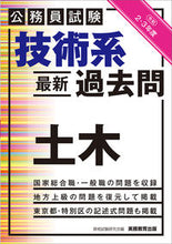 画像をギャラリービューアに読み込む, ＃令２－令３　技術系最新過去問　土木 :9784788936393
