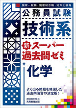 画像をギャラリービューアに読み込む, #資格試験研究会 #技術系新スーパー過去問ゼミ化学
