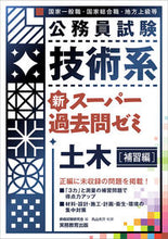 画像をギャラリービューアに読み込む, ＃技術系新スーパー過去問ゼミ　土木　補習編 :9784788936768

