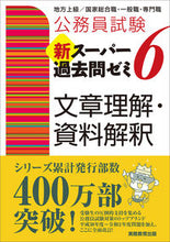 画像をギャラリービューアに読み込む, #資格試験研究会 #新スーパー過去問ゼミ６文章理解・資料解
