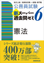 画像をギャラリービューアに読み込む, #資格試験研究会 #新スーパー過去問ゼミ６憲法
